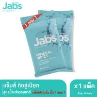 ราคา Jabs Mineral Wet Wipes ทิชชู่เปียก สูตรน้ำแร่ธรรมชาติ 10 แผ่น (แพ๊คโปรโมชั่น 1 แถม 1) x 1 แพ๊ค (2753729962)