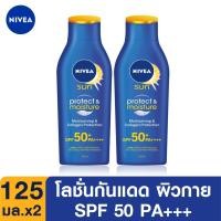 ราคา นีเวีย ซัน โพรเท็คแอนด์มอยซ์เจอร์ บอดี้ เอสพีเอฟ50 พีเอ+++ 125 มล. 2ชิ้น NIVEA Sun Protect And Moisture Body Spf50 Pa++ (7920373323)