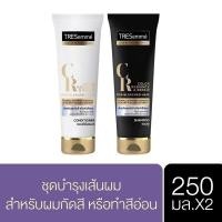 ราคา Tresemme' Shampoo 250 ml. and Hair Conditioner 250 ml. เลือกสูตรด้านใน (4975144289)