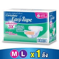 ราคา [ลังประหยัด]CERTAINTY EASY TAPE SUPERSAVEBOXผ้าอ้อมผู้ใหญ่อีซี่เทปลังซุปเปอร์เซฟ ไซส์ M/L (381078733)