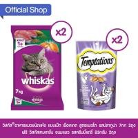 ราคา วิสกัส®อาหารแมวชนิดแห้ง แบบเม็ด สูตรแมวโต 7กก. 2 ถุง วิสกัสเทมเทชั่น สุ่มรสชาติ 85ก 2 ถุง (5615943374)