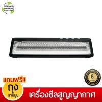 ราคา Spring Green Evolution เครื่องซีลสูญญากาศพกพา รุ่น VCX Vacuum Sealer มีประกันศูนย์ไทย (6841380217)