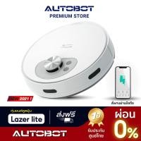ราคา AUTOBOT Lazer Lite หุ่นยนต์ดูดฝุ่น ระบบเลเซอร์ LiDAR Navi พร้อมถูพื้น ต่อ APP เหมาะสำหรับห้องไม่เกิน 120 ตารางเมตร (9645284807)