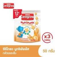 ราคา NESTLE CEREGROW NUTRIPUFFS เนสท์เล่ ซีรีโกรว นูทริพัพฟ์ส อาหารเสริมธัญพืช ผสมกล้วยและส้ม 50 กรัม x3 (2622059980)