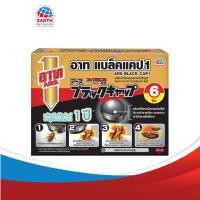 ราคา อาท แบล็คแคป เหยื่อกำจัดแมลงสาบ สำเร็จรูป บรรจุ6ชิ้น ใช้ได้นาน1ปี (8726291522)