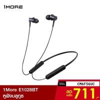 ราคา [711บ.โค้ดCM6F56UC] 1MORE Piston Fit หูฟังไร้สาย Bluetooth หูฟังบลูทูธ 5.0 IPX4 กันน้ำทนทาน รุ่น E1028BT -1Y (7983763683)
