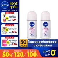 ราคา [ส่งฟรี] นีเวีย ดีโอ เพิร์ล แอนด์ บิวตี้ โรลออน ระงับกลิ่นกายสำหรับผู้หญิง 50มล 2ชิ้น NIVEA Deo Pearl and Beauty Roll O (2754284465)