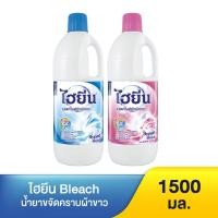 ราคา ไฮยีน น้ำยาขจัดคราบสำหรับผ้าขาว 1500 มล. (760452219)