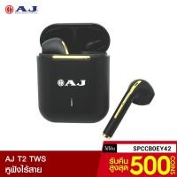 ราคา [รับ50c. SPCCBOEY42] AJ T2 TWS หูฟัง Earbuds เชื่อมต่อ Bluetooth 5.0 รองรับการชาร์จผ่านพอร์ Lightning -1Y (5467648790)