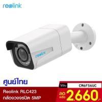 ราคา [2660บ.โค้ดCM6F56UC] Reolink RLC-511 กล้องวงจรปิด (GB Ver.) 5MP Night Vision ชัดไกลถึง 30 เมตร ประกันศูนย์ไทย-2Y (3974667236)