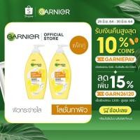 ราคา การ์นิเย่ ไลท์ คอมพลีท เอ็กซ์ตร้า บอดี้โลชั่น 400มล. แพ็ค2 (ครีมทาผิว, โลชั่นบำรุงผิว, โลชั่นผิวขาว) (437940396)
