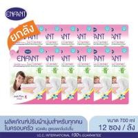 ราคา Enfant ผลิตภัณฑ์ปรับผ้านุ่มสำหรับทุกคนในครอบครัว 1ลัง (528812897)