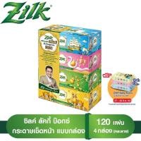 ราคา Zilk ซิลค์ ลัคกี้ บ๊อกซ์ กระดาษเช็ดหน้า แบบกล่อง 120 แผ่น รวม 4 กล่อง (3410644307)
