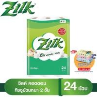 ราคา Zilk ซิลค์ คอตตอน กระดาษทิชชูม้วน หนา 2 ชั้น 24 ม้วน (6710575645)