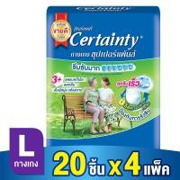 ราคา [โฉมใหม่ ขายยกลัง] CERTAINTY SUPERPANTS ผ้าอ้อมผู้ใหญ่ กางเกงซึมซับมากเซอร์เทนตี้ซุปเปอร์แพ้นส์ไซส์L (94454213)
