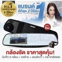 ราคา [พร้อมส่ง] DENGO Auto Rover กล้องติดรถยนต์2กล้องระดับเทพ ถูกกว่าคุ้มกว่า ทำมาเพื่อคนไทย+จอด้านซ้าย+เลนส์กล้องขวา+FHD (1951504429)
