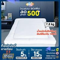 ราคา [ลดสูงสุด 500] ibed Topper รุ่นนุ่มแน่นและรุ่นExtra (ลายเรียบ) เนื้อผ้าป้องกันไรฝุ่น ท็อปเปอร์นุ่ม (4640177803)
