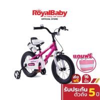 ราคา RoyalBaby รุ่น Freestyle จักรยานเด็ก รอยัลเบบี้ ขนาดล้อ 16 นิ้ว ปั่นง่าย จักรยาน เหมาะกับเด็ก 4 - 6 ปี ปรับความสูงได้ (5615061859)