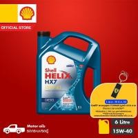 ราคา SHELL น้ำมันเครื่องกึ่งสังเคราะห์ Helix HX7 ดีเซล 15W-40 (6 ลิตร) (8412183826)