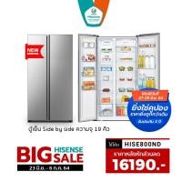 ราคา [NEW] Hisense ตู้เย็น2 ประตู Side By Side :19Q/520 ลิตร รุ่น RS670N4AD1 New 2021 (9750130829)