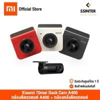 ราคา Xiaomi 70mai Dash Cam A400 2K (Global Version) เสี่ยวหมี่ กล้องติดรถยนต์ ความละเอียด 1440P (รับประกันศูนย์ไทย) (6986922563)
