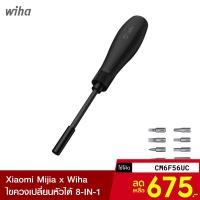 ราคา [675บ.โค้ดCM6F56UC] Xiaomi Mijia x Wiha ไขควงเปลี่ยนหัวได้ 8 in 1 วัสดุคุณภาพสูง ใช้ง่าย จับถนัดมือ-30D (6975050744)