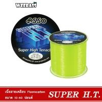 ราคา WEEBASS สายเอ็น - รุ่น ASSO SUPER H.T. 1/8LB CLEAR GREEN (สีเขียว) สายเอ็นโหลด (2456989672)