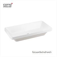 ราคา COTTO อ่างล้างหน้าวางบนเคาน์เตอร์ รุ่น C001027 SIMPLY MODISH (6984057517)