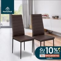 ราคา [1แถม1] HomeHuk เก้าอี้กินข้าวเบาะหนัง ขาเหล็ก 37x40.5x95 cm รับน้ำหนัก120 kg เก้าอี้กินข้าว เก้าอี้ทำงาน เก้าอี้ โฮม (4308074018)