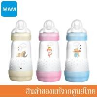ราคา MAM ขวดนม ป้องกันโคลิค 9 ออนซ์ (260ml) 1 ขวด (มี 3 สี) B226 (295351201)