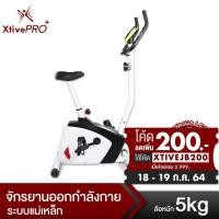 ราคา [ลด 200 โค้ดXTIVJB200] XtivePro จักรยานปั่นออกกำลังกาย ระบบแม่เหล็ก พร้อมจอแสดงผล ล้อถ่วงใหญ่พิเศษ 5 กิโลกรัม (867998342)