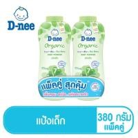 ราคา D-nee ดีนี่ เพียว แป้งเด็ก สูตร ออร์แกนิค 380 กรัม (แพ็คคู่) (1982078336)