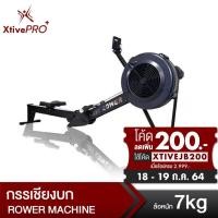 ราคา [ส่งฟรี + ลด 200.-] XtivePro ROWER MACHINE เครื่องออกกำลังกายแบบกรรเชียงบก ปรับความต้านทานได้ ล้อถ่วงหนัก 7 กก. (2597190208)