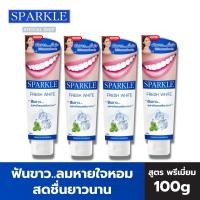 ราคา SPARKLE ยาสีฟัน ขนาด 100 กรัม (4 หลอด) ฟันขาว..ลมหายใจหอมสดชื่น สูตร White SK0420 (SK0044) (1319232028)