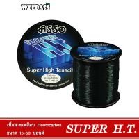 ราคา WEEBASS สายเอ็น - รุ่น ASSO SUPER H.T. 1/4LB MOSS GREEN (สีเขียวขี้ม้า) สายเอ็นโหลด (2457181233)
