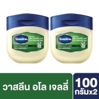 ราคา Vaseline Aloe Pure Repairing Jelly 100ml. (2 pcs) วาสลีน อโล เพียว รีแพร์ริ่ง เจลลี่ 100มล. (2 ชิ้น) UNILEVER (2507012616)