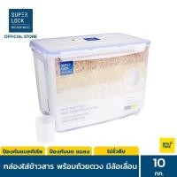 ราคา Super Lock กล่องใส่ข้าวสาร พร้อมถ้วยตวง มีล้อเลื่อน รุ่น 6041 ความจุ 10 กก. ขนาด 26.5 X 36.5 X 24 ซม. (4905900546)