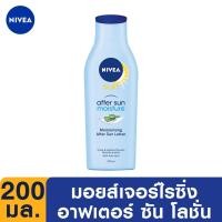 ราคา นีเวีย ซัน มอยส์เจอร์ไรซิ่ง อาฟเตอร์ ซัน โลชั่น 200 มล. NIVEA Sun Moisturising After Sun Lotion 200 ml. (7151861252)