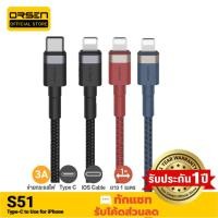 ราคา [เหลือ109บ. ทักแชทรับโค้ด] Orsen Eloop S51 สายชาร์จเร็ว USB Type-C 3A รองรับ iPhone 11 USB Type-C to Lightning (5218074204)