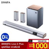 ราคา [รับ671c. VBD4WYVN] BINNIFA Live 3 Plus Cinema 5.1 ชุดลำโพง ซาวด์บาร์ ซับวูฟเฟอร์ Soundbar ผ่อน 0% -30D (8251907583)