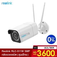 ราคา [3600บ.โค้ด3EZLTWVM] Reolink RLC-511W กล้องวงจรปิด (Global Version) 5MP Night Vision 30 ม. ผ่อน 0% -2Y (5575005861)