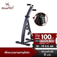 ราคา [ส่งฟรี + ลด 100.-]XtivePro จักรยานออกกำลังกายพับได้ บริหารแขน ขา และเข่า โครงเหล็ก รับน้ำหนักได้ 100 กก (7968273674)