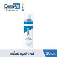 ราคา เซราวี CERAVE HYDRATING HYALURONIC ACID SERUM เซรั่มบำรุงผิวหน้า เพื่อผิวนุ่มชุ่มชื้น เนื้อบางเบา 30ml. (3732934910)