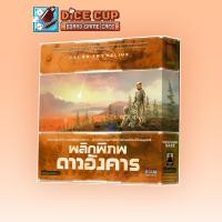 ราคา [ของแท้] พลิกพิภพดาวอังคาร (Terraforming Mars) Board Game (Siam Board Game) (737944986)