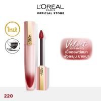 ราคา [ลิปซอฟต์แมท] ลอรีอัล ปารีส ชิฟฟ่อน ซิกเนเจอร์ CHIFFON SIGNATURE (เครื่องสำอาง, lipstick, ลิปสติก, ลิป, ลิปลอรีอัล) (7393690210)