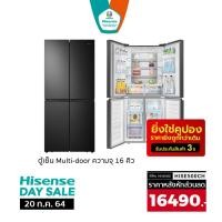 ราคา Hisense ตู้เย็น 4 ประตู Multidoor 440 ลิตร:16Q รุ่น RQ560N4AF1 (4331707276)