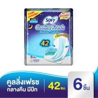 ราคา โซฟี คูลลิ่งเฟรช ผ้าอนามัย สำหรับกลางคืน แบบมีปีก 42 ซม. 6 ชิ้น (3831957551)