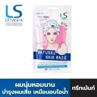 ราคา (FreeGift) - LESASHA หมวกทรีทเม้นท์ บำรุงผมเสีย สูตร (YOGURT) NATURAL HAIR MASK 35 g รุ่น LS1461 หมวกฟอยล์วิตามินบำรุงผม (11407880009)
