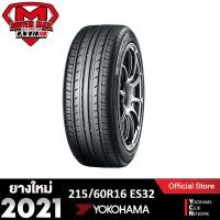 ราคา Yokohama โยโกฮาม่า (1 เส้น) 215/60 R16 (ขอบ16) ยางรถยนต์ รุ่น BluEarth ES ES32 (Made in Japan) ยางใหม่ 2021 (3104786933)