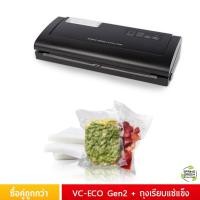 ราคา Spring Green Evolution เครื่องซีลสูญญากาศ เครื่องซีล รุ่น VC-ECO Gen2 + ถุงแบบเรียบ เนื้อไนลอน B0D (3167853978)
